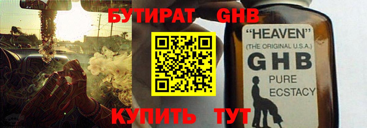 БУТИРАТ вода Новоалександровск