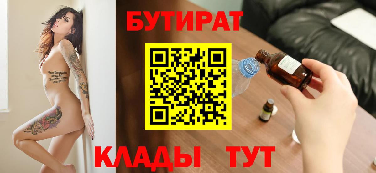 Бутират GHB  Вход с VPN  Новоалександровск 