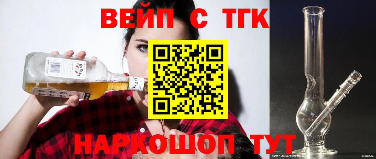 ТГК гашишное масло  Дистиллят ТГК вейп  Новоалександровск  Вход с VPN 